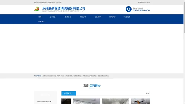 苏州嘉豪管道清洗服务有限公司_苏州嘉豪管道清洗服务有限公司