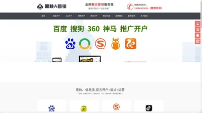 黑桃尖营销-百度推广开户-360搜索开户-搜狗竞价开户-神马搜索开户-头条抖音广告投放