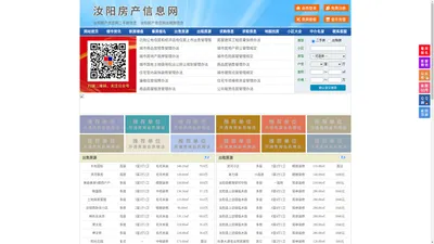 汝阳房产信息网-汝阳房产网-汝阳二手房