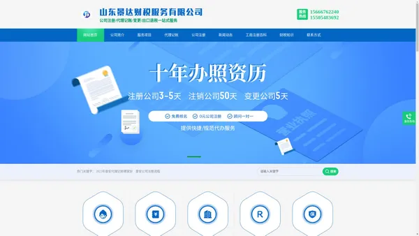 泰安代理记账-泰安公司注册-山东景达财税服务有限公司