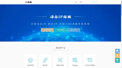 百万动态IP - ipip123.com 国内动态ip|旗讯pptp|薪火ip|贝壳动态ip|国内静态ip|迅游ip