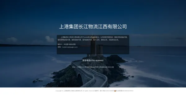 上港集团长江物流江西有限公司