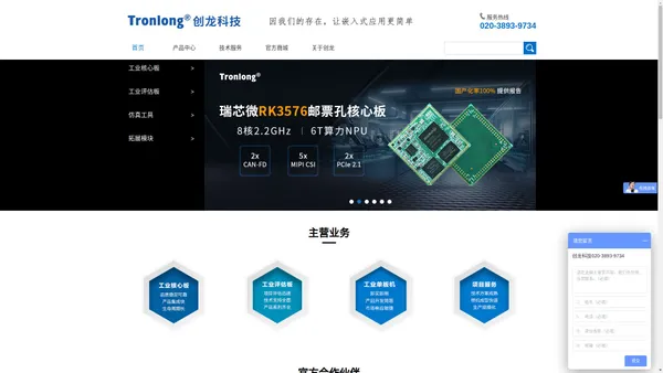 专业打造工业核心板|DSP|ARM|FPGA|SoC-Tronlong●创龙科技