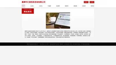 广告制作_广告设计_鹰潭市汇宸信息咨询有限公司