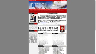 深圳宝安律师事务所网13682697017深圳宝安律师-深圳宝安律师13682697017深圳市宝安律师,宝安律师,深圳宝安区律师韦汉平专办公司法律业