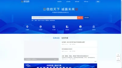 首页-新华信用-国家信用信息服务平台