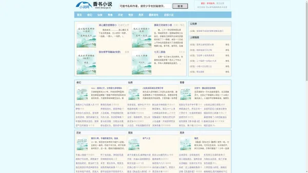 精心故事写意-小说文学网站