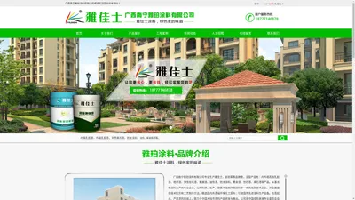 广西南宁雅珀涂料有限公司,雅佳士涂料，金珀莱涂料