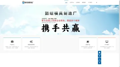 成都市团结模具制造厂