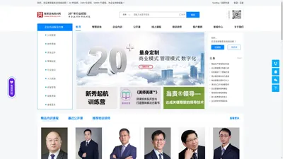 管理咨询_管理培训_企业内训_管理课程-智库咨询培训网