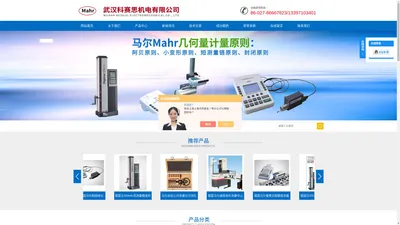 德国马尔,Mahr量仪量具,Starrett代理商-武汉科赛思机电有限公司