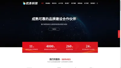 武汉网站建设_武汉app开发_武汉网站优化_武汉seo优化_百度推广开户高返点_武汉巴布科技