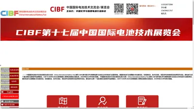 CIBF2025第十七届深圳国际电池展----中国化学与物理电源行业协会