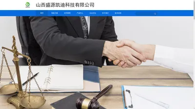 山西盛源凯迪科技有限公司