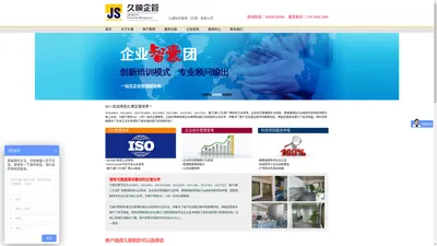 广东ISO认证,广东ISO9001认证,广东ISO22000认证,广东IATF16949认证_高新技术企业认定-久顺技术服务（东莞）有限公司