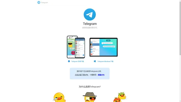TG下载丨Telegram纸飞机官网