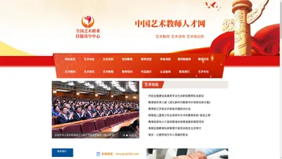 中国艺术教师官方权威网站——全国艺术职业技能指导中心 国家艺术考级评审委员会