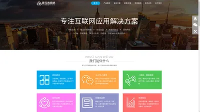 青云客网络-梅州网站建设|梅州网页设计|梅州软件开发