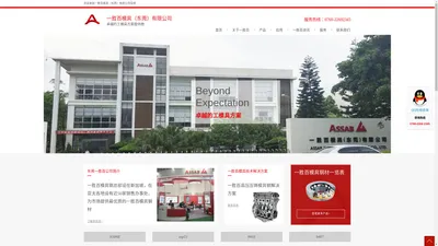 一胜百-提供瑞典一胜百模具钢材料牌号-东莞一胜百模具有限公司