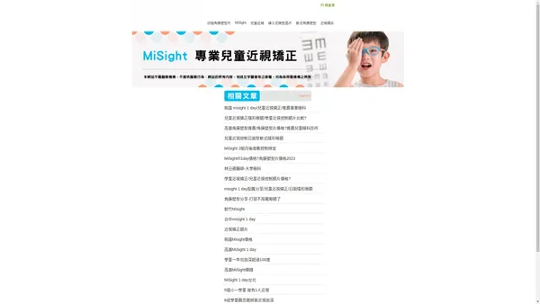 MiSight｜專業兒童近視矯正-推薦專業眼科