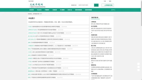 文献开题下载分享平台-文献开题网