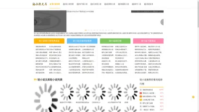 轻小说文库-轻小说-轻小说文库官网,轻小说网站