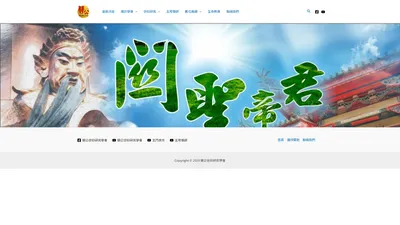 關公信仰研究學會