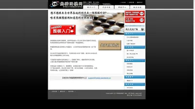 围棋网站 围棋入门教程 世界最大同好站 - 熊猫围棋网