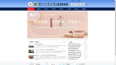 浙江工商大学人民武装学院