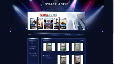 湖南品盛精细化工有限公司