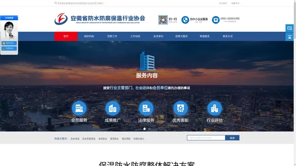 安徽省防水防腐保温行业协会_安徽防水防腐_安徽保温材料-防水防腐保温行业协会_安徽商会