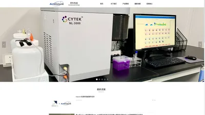 广州昂科免疫生物技术有限公司