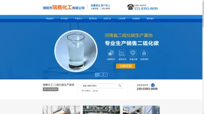 濮阳市瑞雅化工有限公司-二硫化碳_河南生产二硫化碳系列产品的生产基地