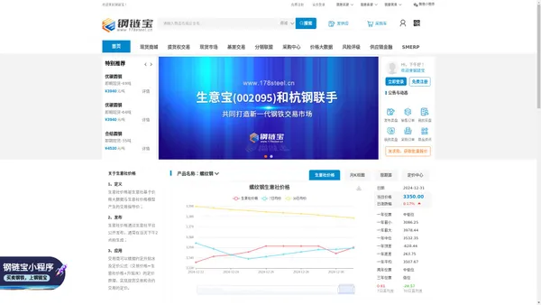 钢链宝 — 钢铁产业链服务平台