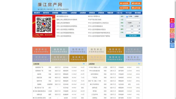廉江房产网-廉江二手房-廉江租房