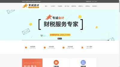 涡阳县专诚会计服务有限公司【官网】|涡阳代理记账|涡阳公司注册-