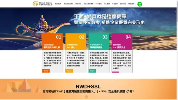 桃園RWD網站設計|桃園網頁設計|桃園網站設計|桃園網路行銷|桃園網站製作|桃園響應式網頁設計|桃園網頁設計公司-福客斯創意設計