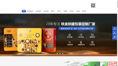 铁盒-铁罐-包装铁盒厂家-东莞新联泰五金制品有限公司