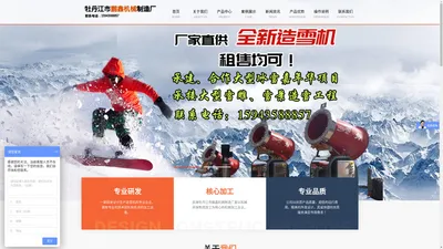 牡丹江市鹏鑫机械制造厂-雪牛造雪机