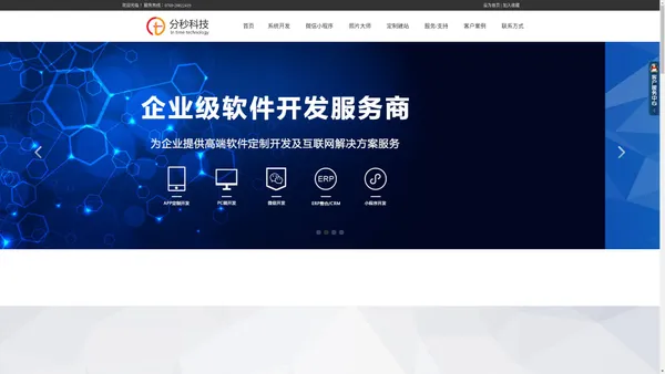 分秒科技_东莞app开发/系统开发/app软件开发/一站式移动应用开发服务