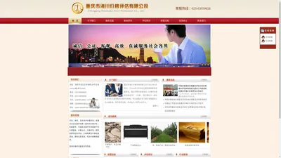 重庆价格评估|重庆评估公司|重庆市海川价格评估有限公司