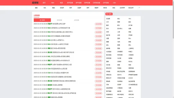 逛球街-逛球街比赛直播|逛球街足球直播官网|逛球街NBA直播