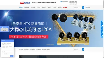 热敏电阻-NTC热敏电阻-NTC温度传感器-南京时恒电子科技