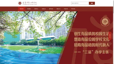 重庆市第八中学校