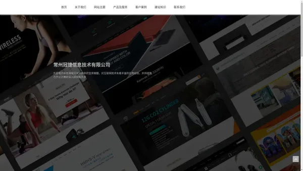 常州外贸网站建设 | 外贸推广SEO | 独立站制作 | 谷歌优化排名 - 常州冠捷信息技术有限公司