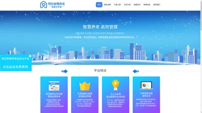 智慧养老信息管理系统-大连康养信息技术有限公司