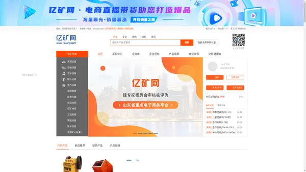 亿矿网是矿用机械设备行业受欢迎的网上矿用设备市场,矿用设备企业信息化专家,矿用设备之家网提供:矿用设备商机,矿用设备五金展会,矿用设备资料等