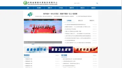 河南省健康中原服务保障中心