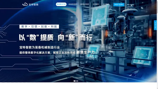 宝特智数-面向制造型企业的数字化整合解决方案提供商