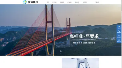 路桥工程_桥梁工程_桥梁施工_四川省东远路桥工程有限公司